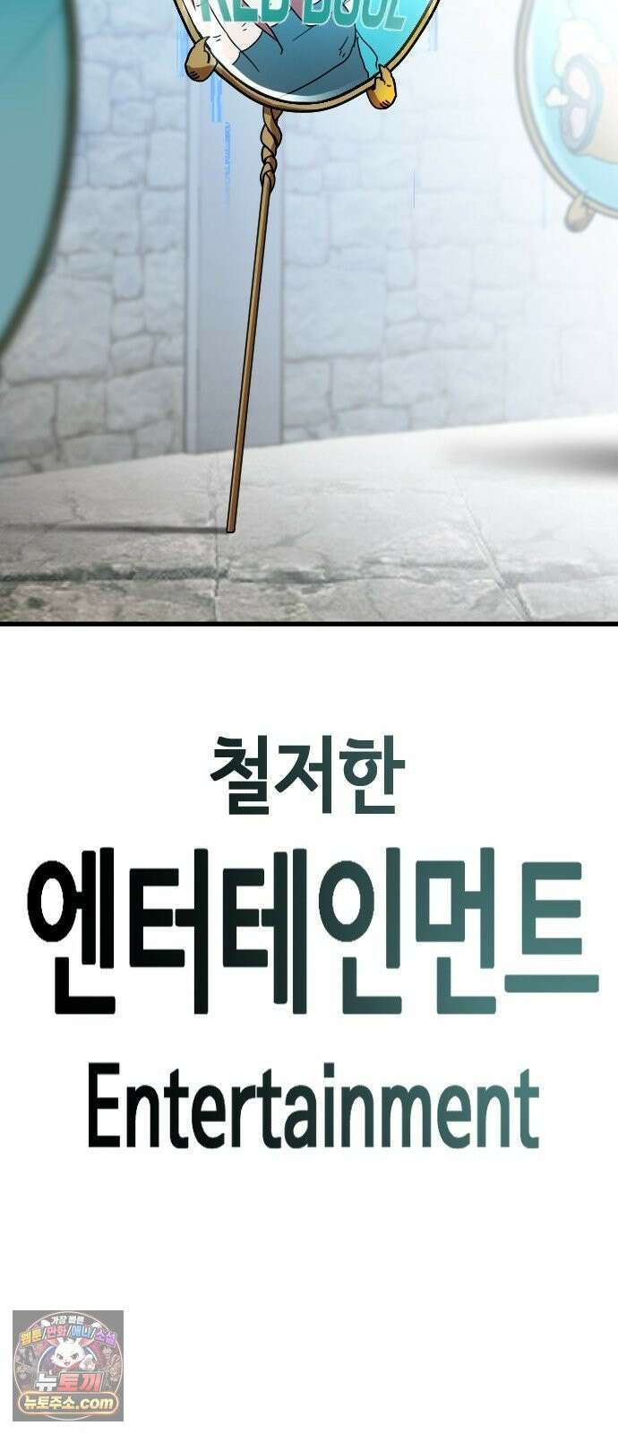 프로듀스 판타지스타 1화 45