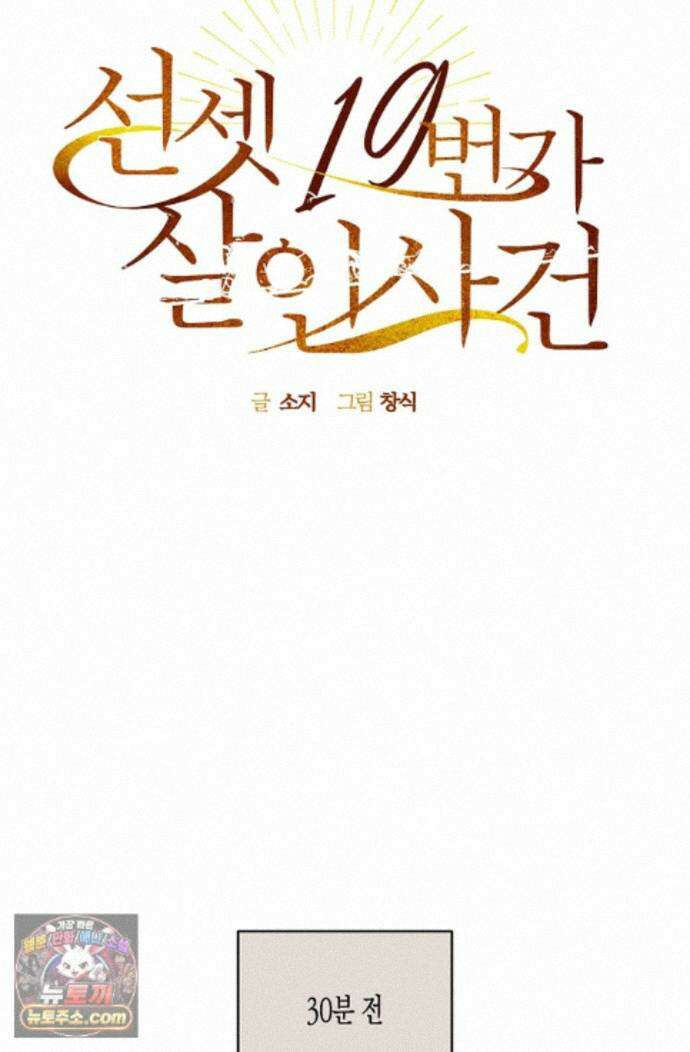 선셋 19번가 살인사건 54화 5
