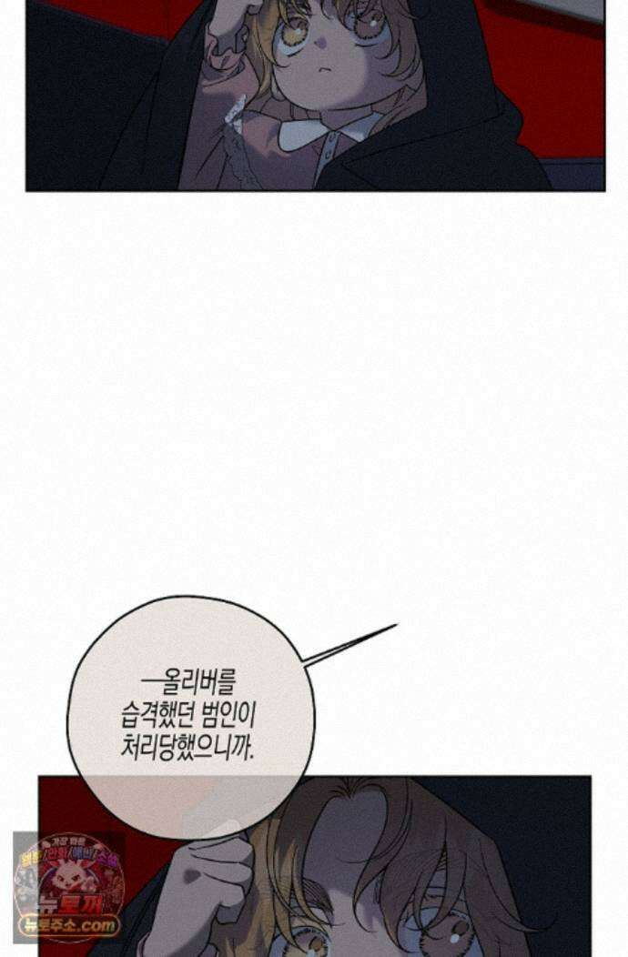 선셋 19번가 살인사건 54화 18