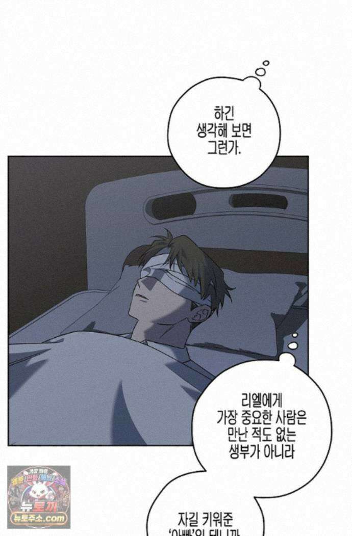 선셋 19번가 살인사건 54화 26