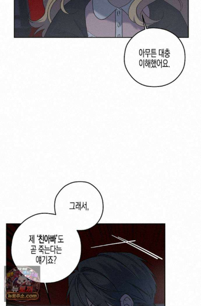 선셋 19번가 살인사건 54화 28
