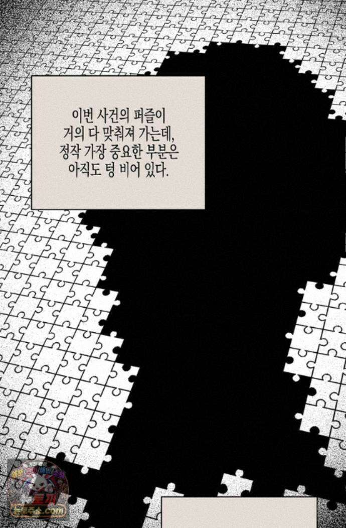 선셋 19번가 살인사건 54화 57