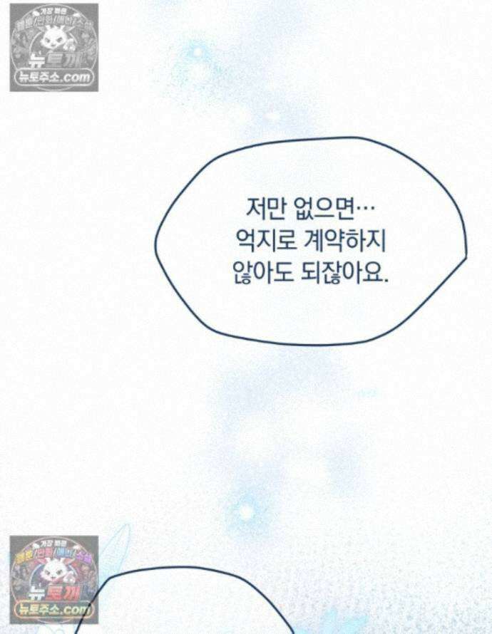 용의 꼬리를 문 생쥐 114화 1