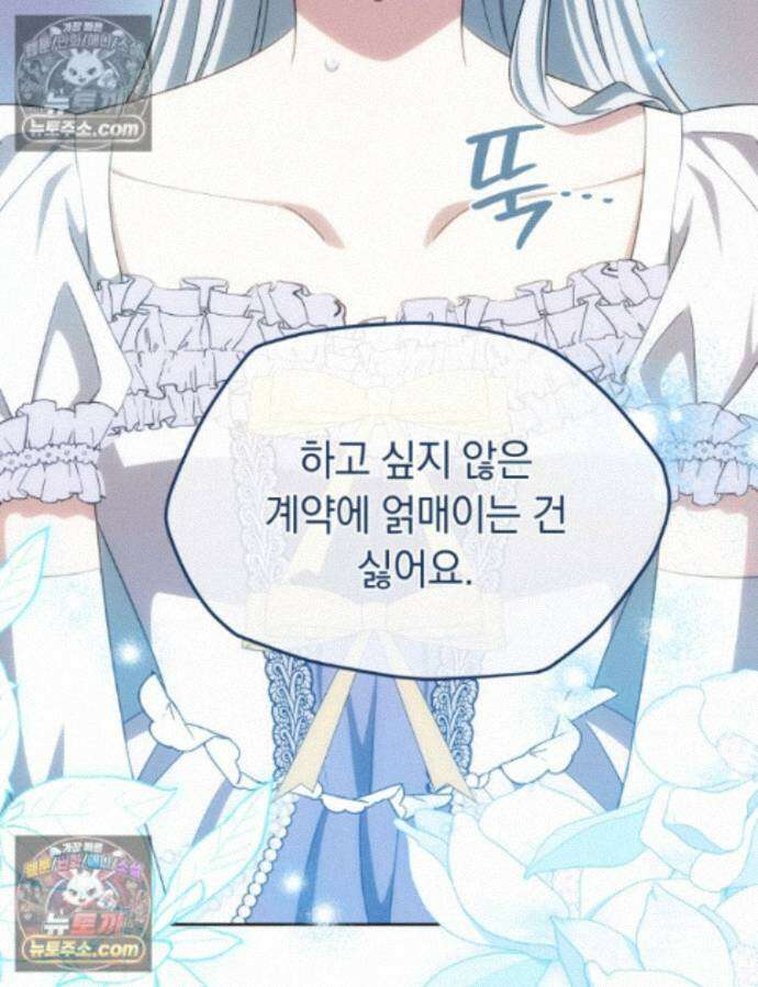 용의 꼬리를 문 생쥐 114화 3