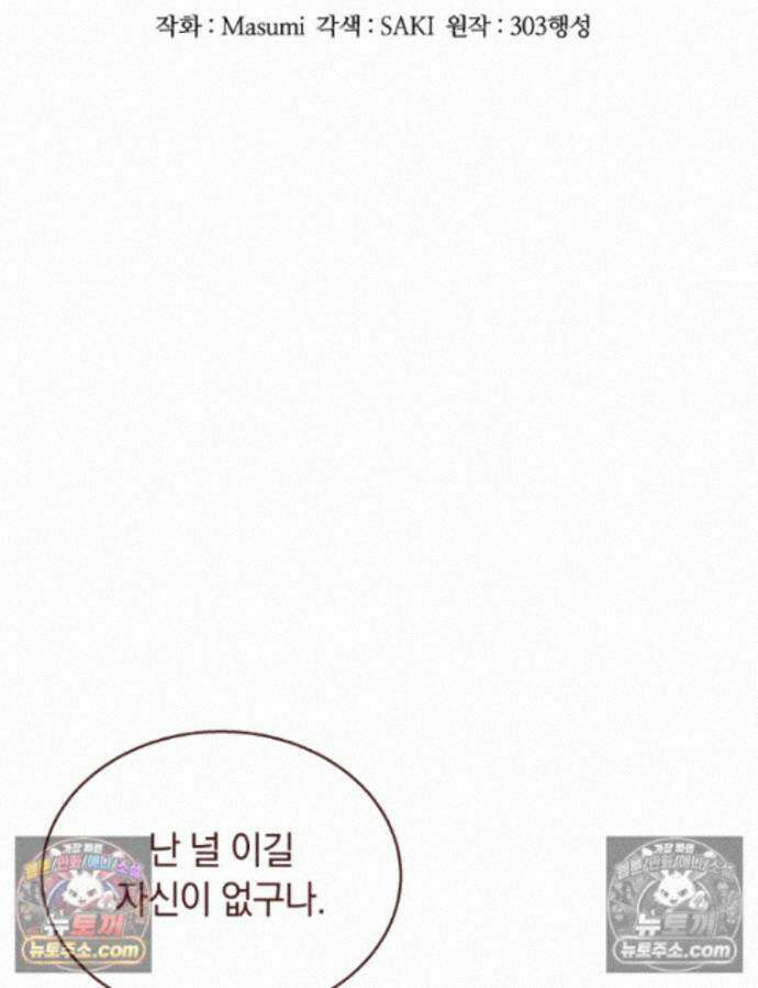 용의 꼬리를 문 생쥐 114화 8