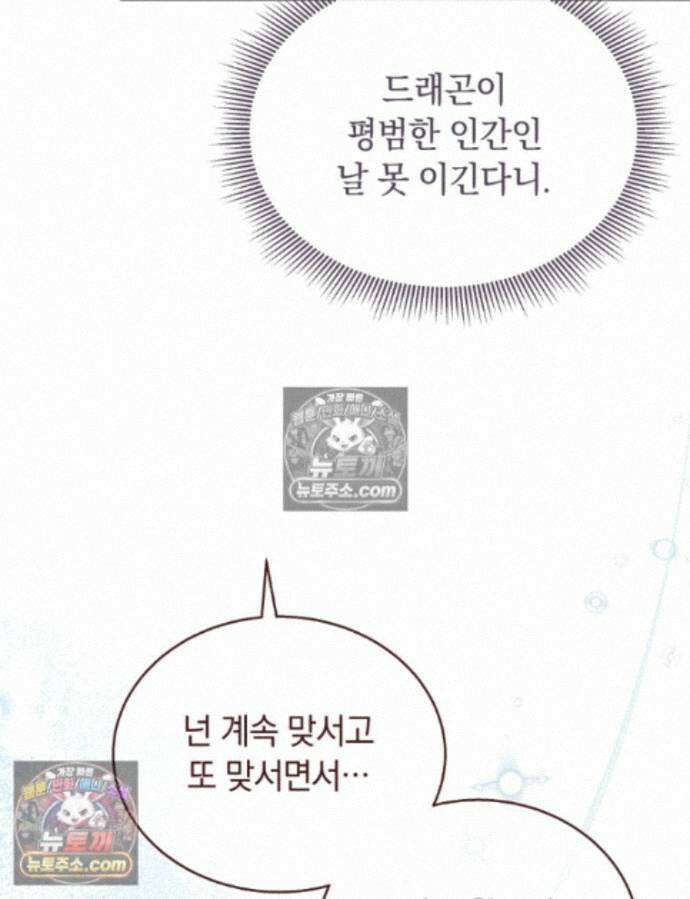 용의 꼬리를 문 생쥐 114화 16
