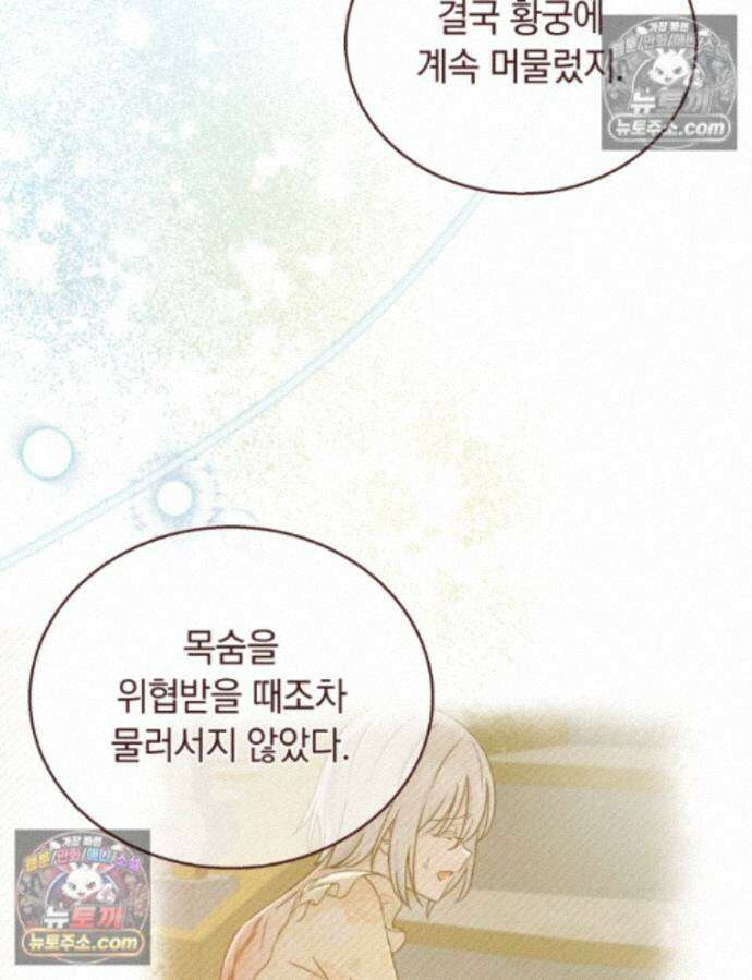 용의 꼬리를 문 생쥐 114화 17