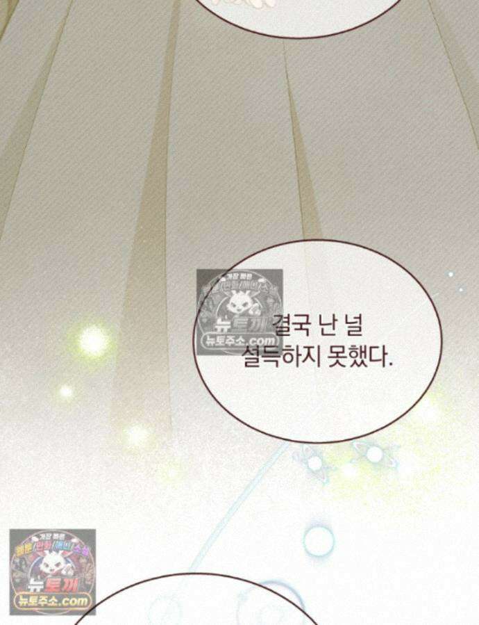 용의 꼬리를 문 생쥐 114화 21