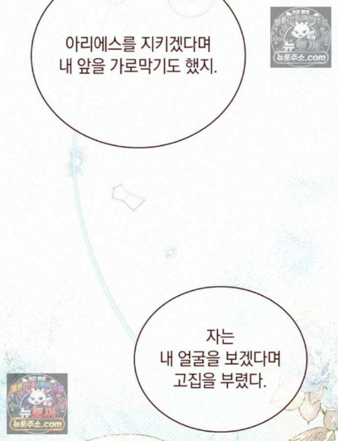 용의 꼬리를 문 생쥐 114화 22
