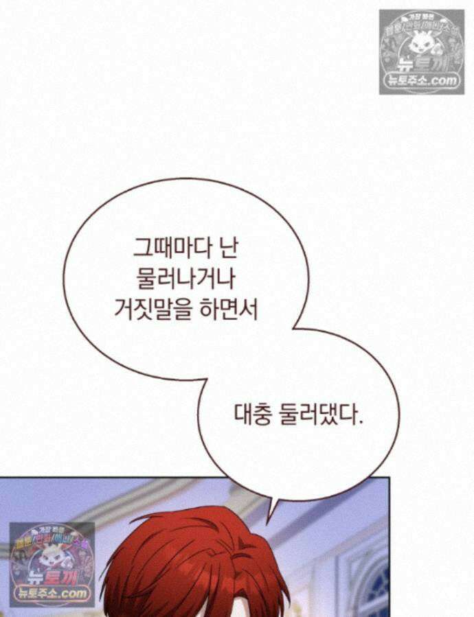 용의 꼬리를 문 생쥐 114화 25