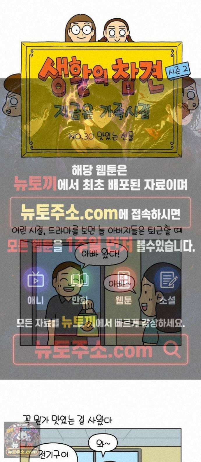 생활의 참견 2 : 지금은 가족시절 NO.30 맛있는 선물 1