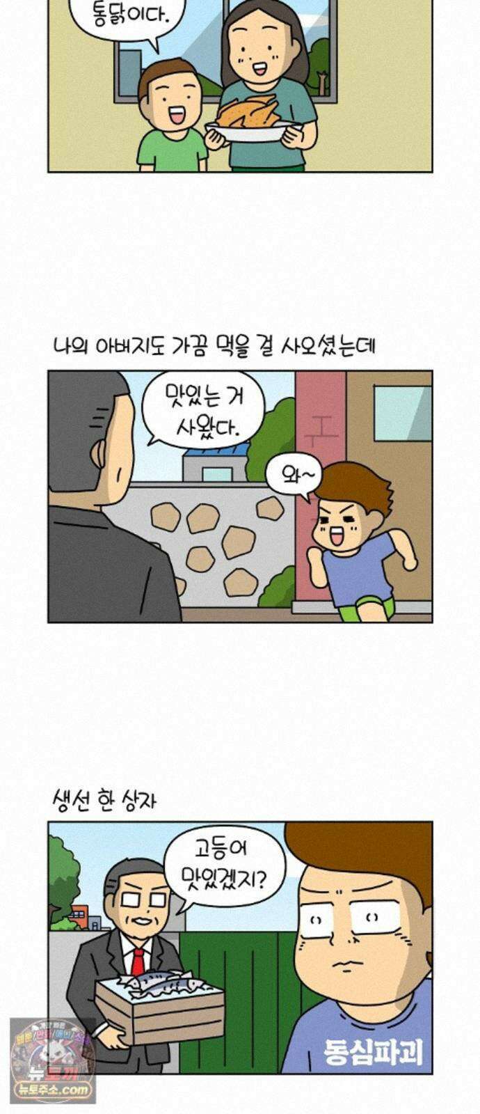 생활의 참견 2 : 지금은 가족시절 NO.30 맛있는 선물 2