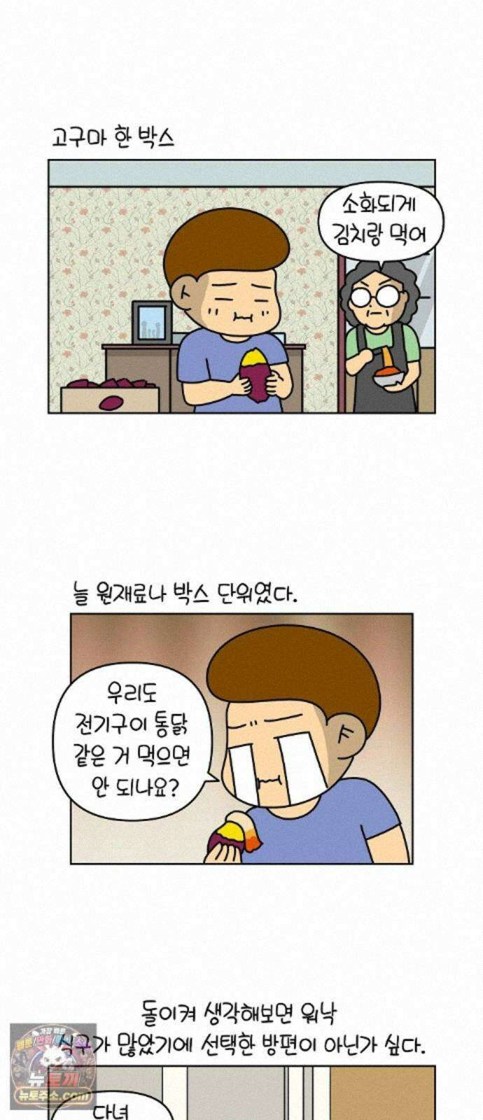 생활의 참견 2 : 지금은 가족시절 NO.30 맛있는 선물 3