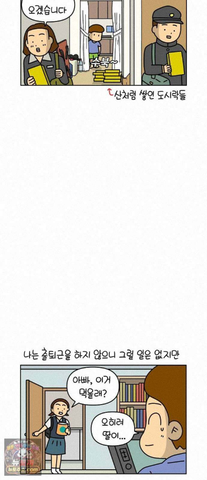 생활의 참견 2 : 지금은 가족시절 NO.30 맛있는 선물 4