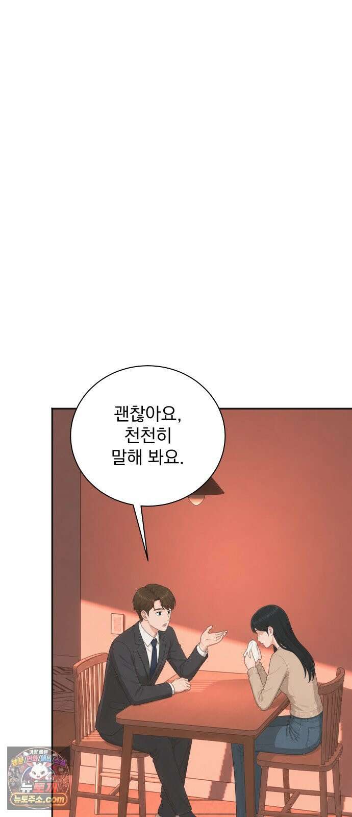두 번 사는 프로듀서 253화 3