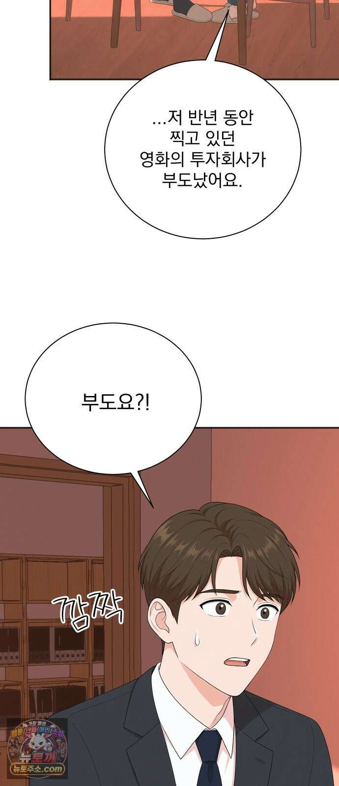 두 번 사는 프로듀서 253화 4
