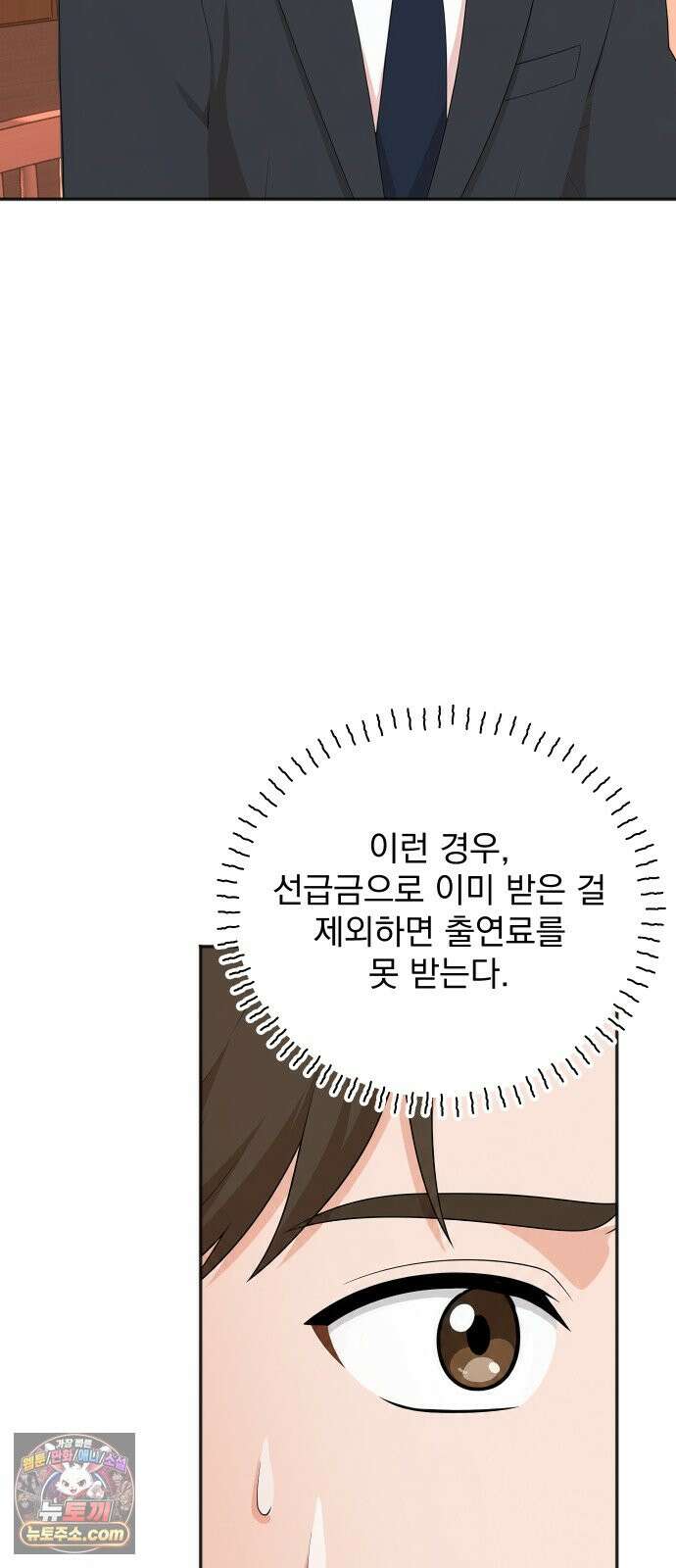 두 번 사는 프로듀서 253화 5