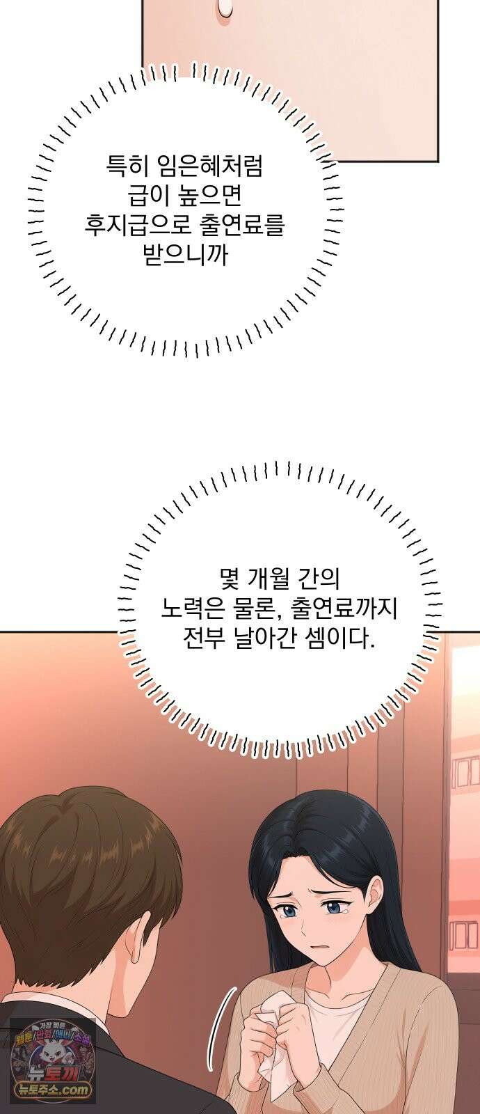 두 번 사는 프로듀서 253화 6