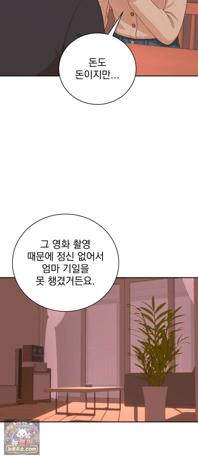 두 번 사는 프로듀서 253화 7