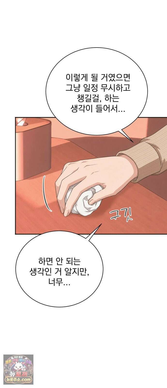 두 번 사는 프로듀서 253화 8