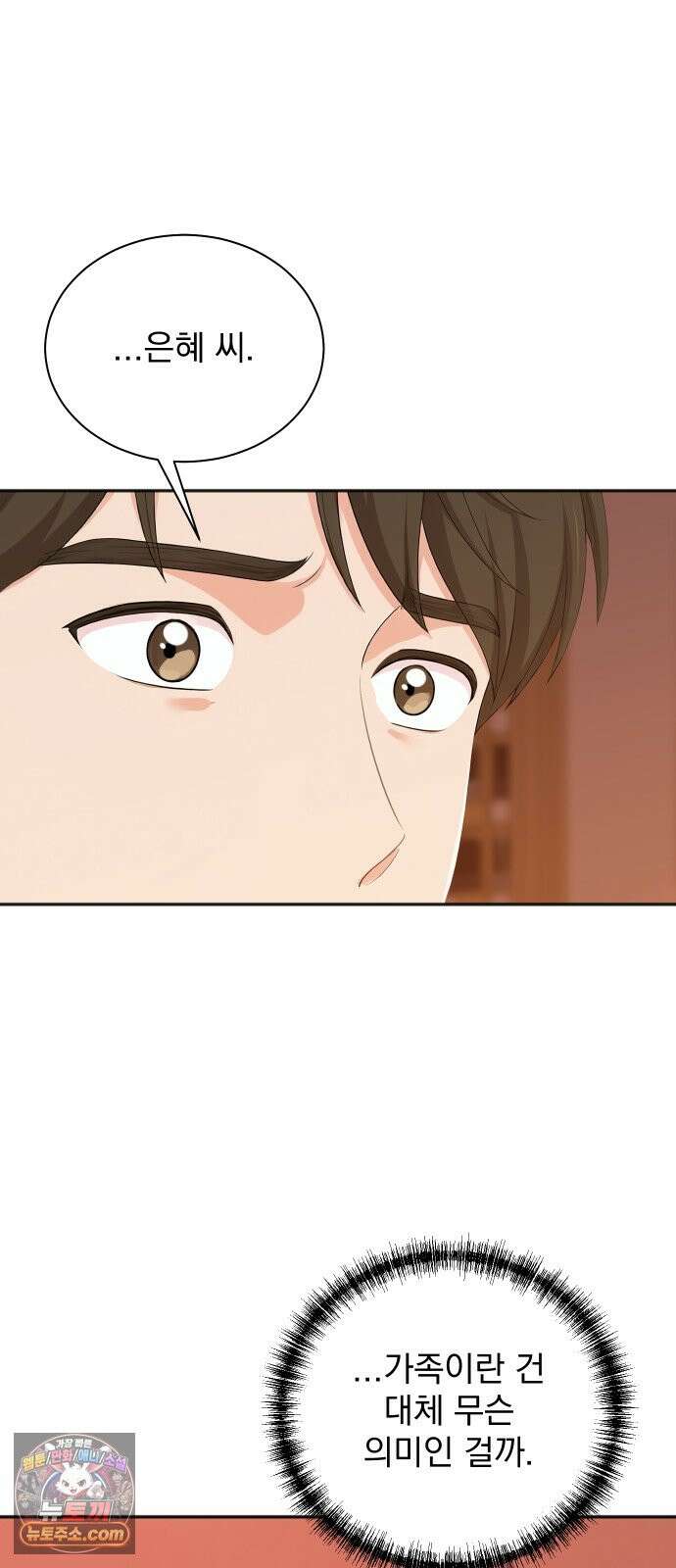 두 번 사는 프로듀서 253화 12