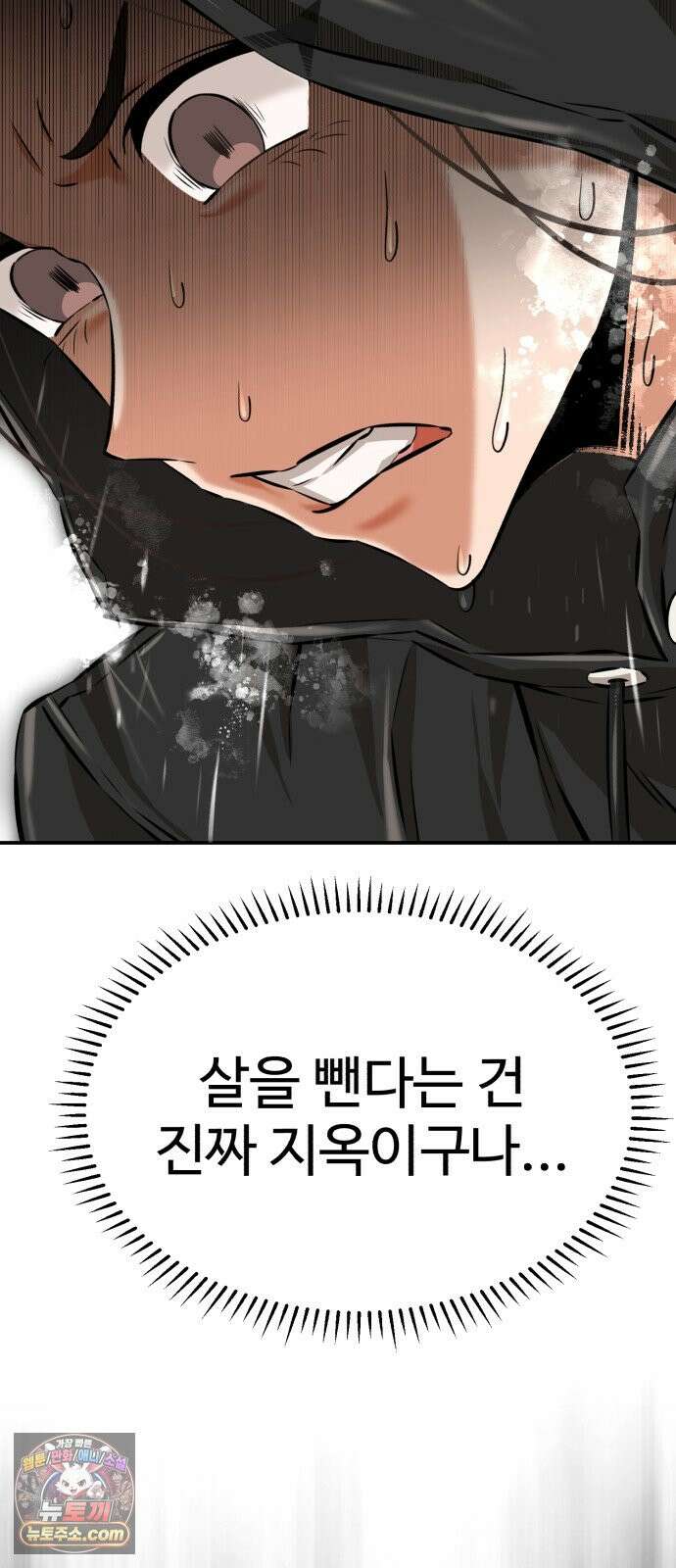 더킹 11화 용광로 28