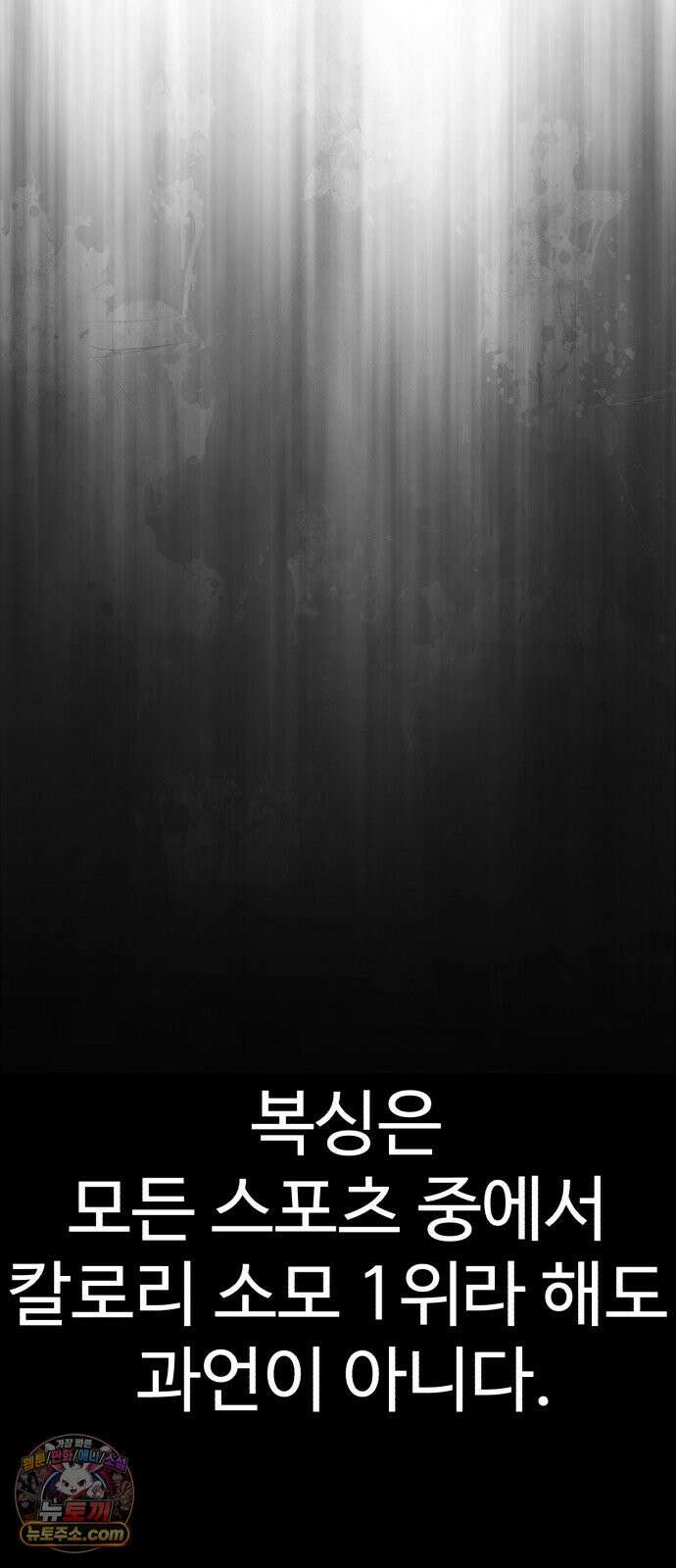 더킹 11화 용광로 29