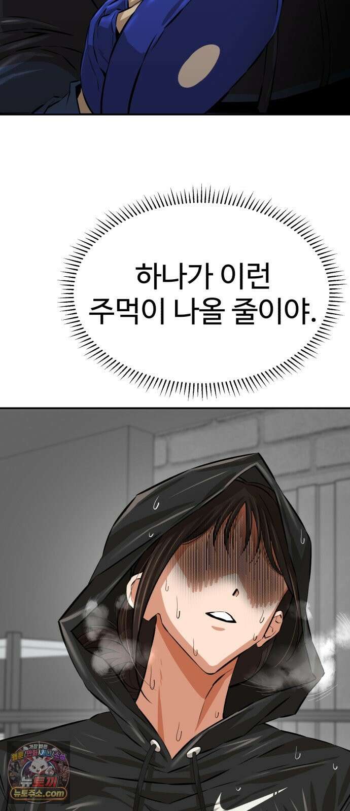 더킹 11화 용광로 48