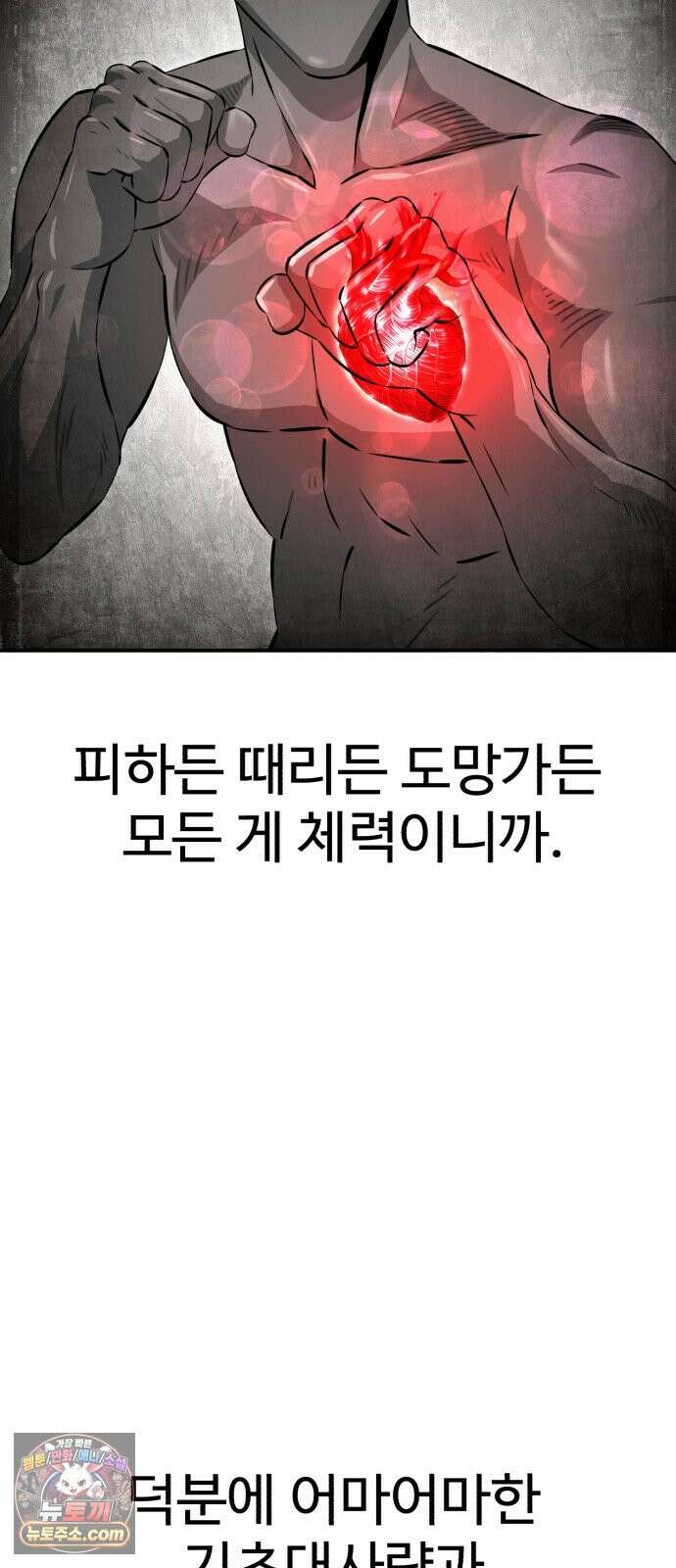 더킹 11화 용광로 51