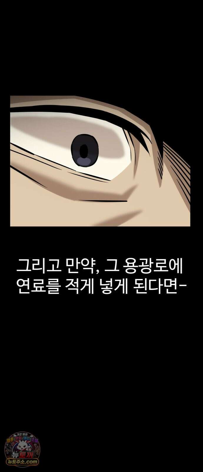 더킹 11화 용광로 54