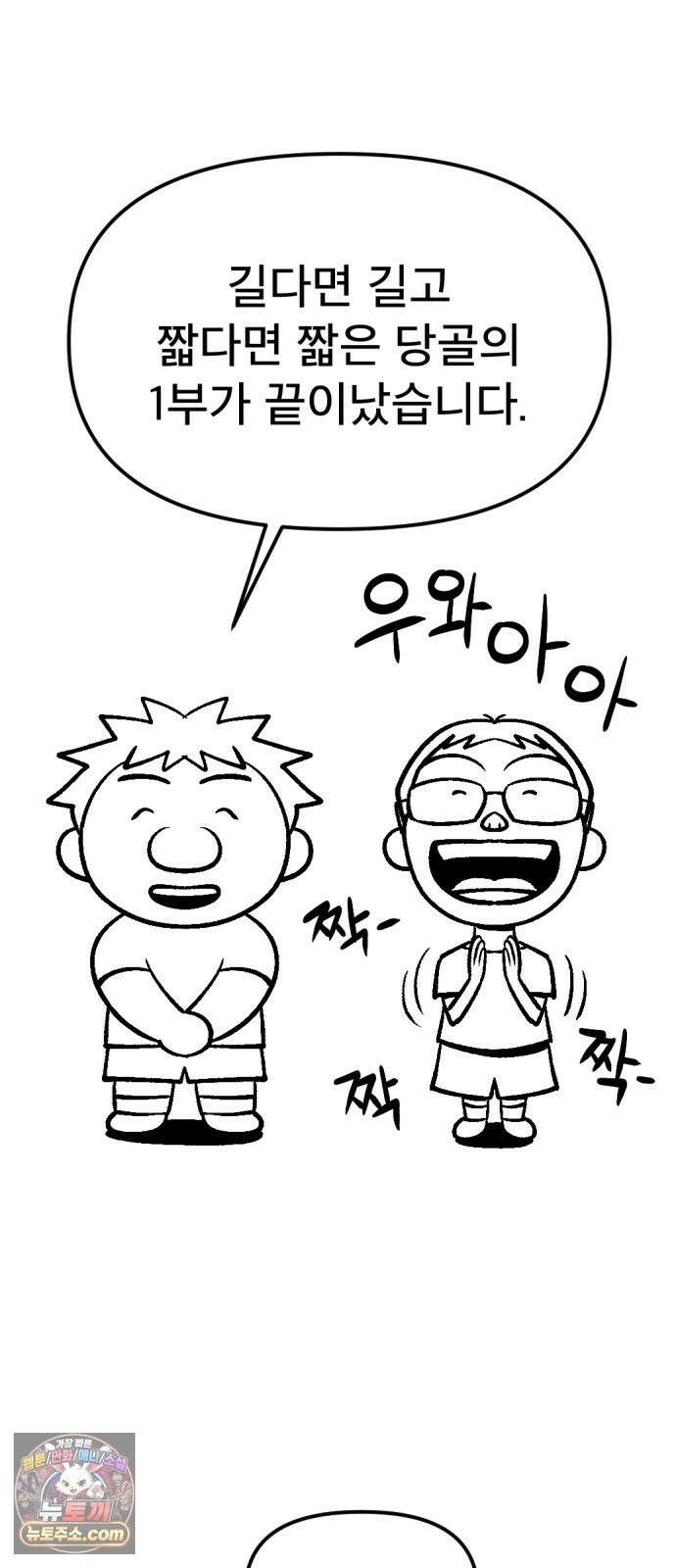 당골 1부 후기 3