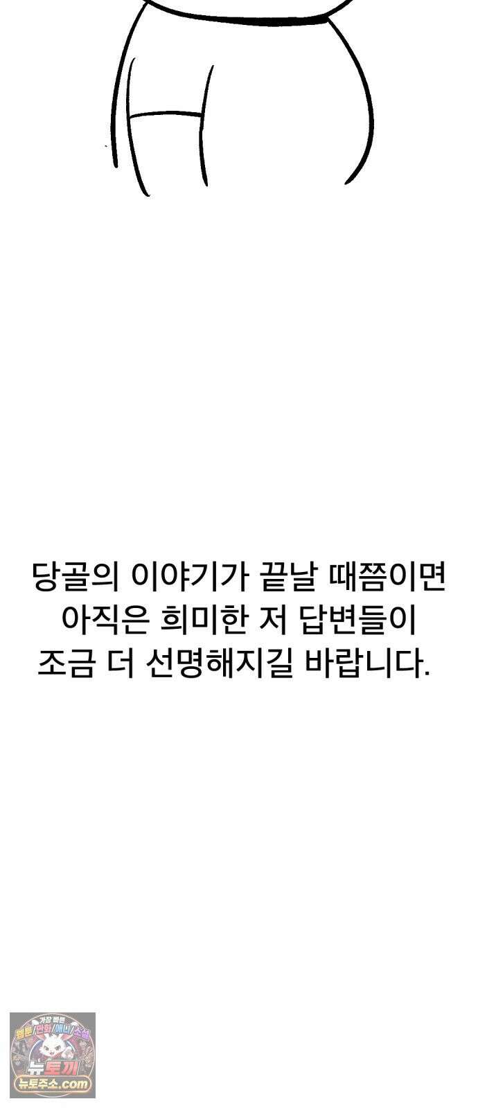 당골 1부 후기 35