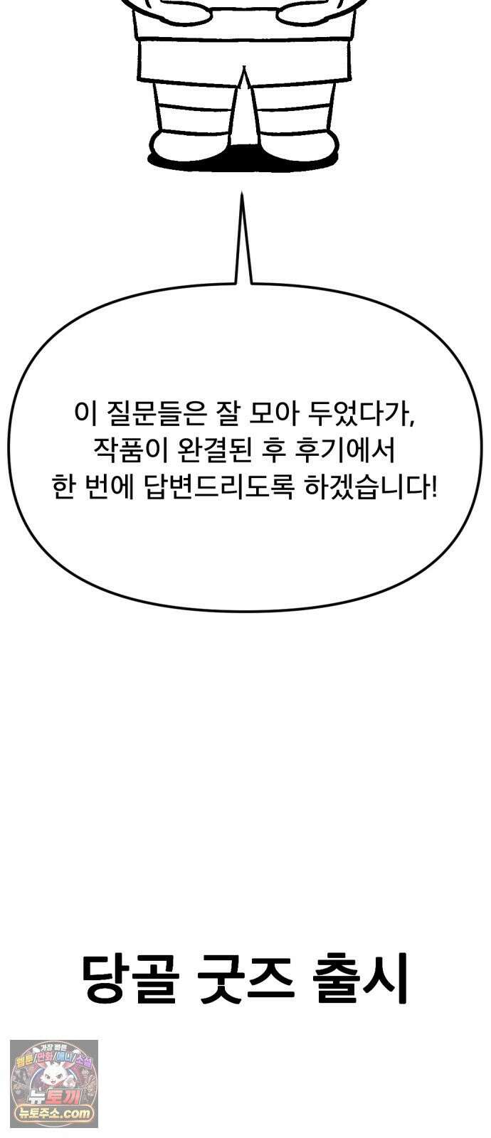당골 1부 후기 37