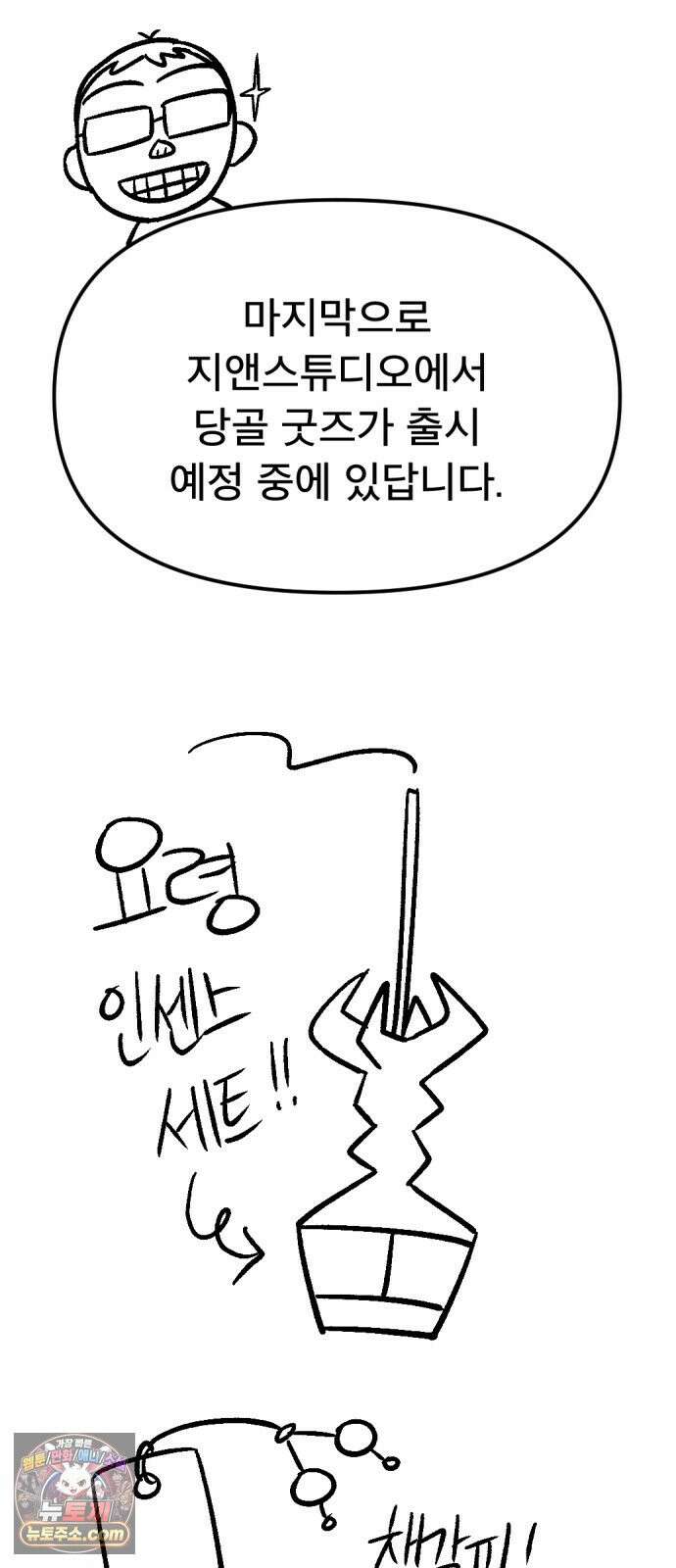 당골 1부 후기 38