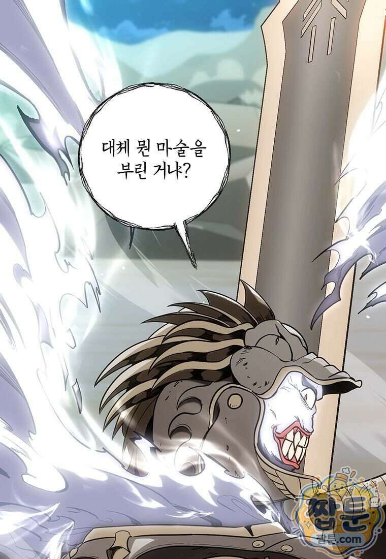 미친 세계의 엑스트라 71화 1