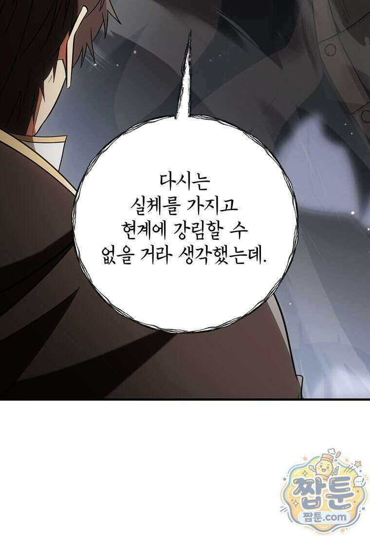 미친 세계의 엑스트라 71화 3