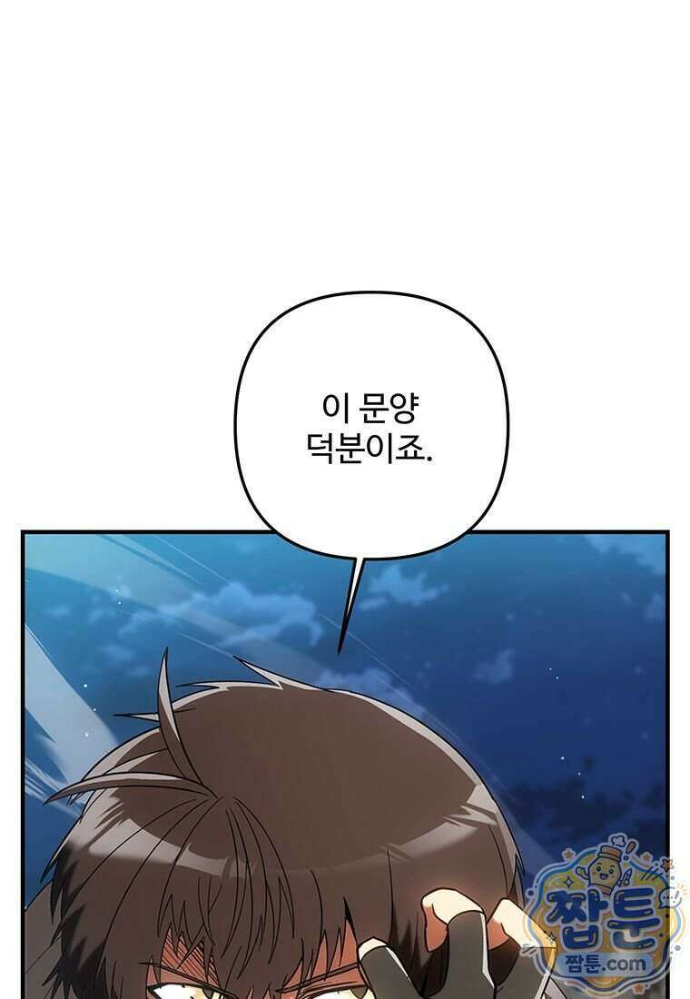 미친 세계의 엑스트라 71화 4