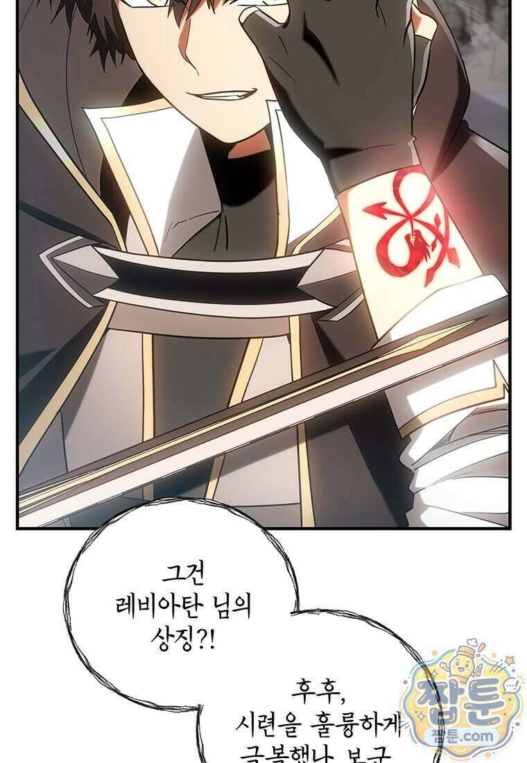 미친 세계의 엑스트라 71화 5