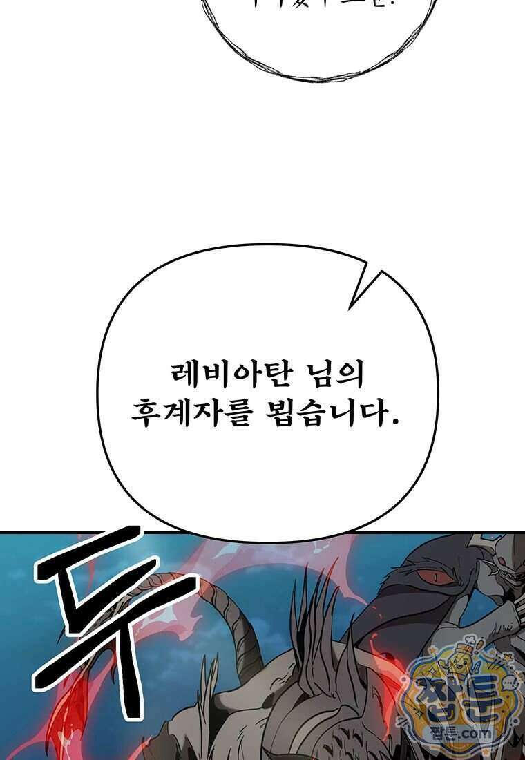 미친 세계의 엑스트라 71화 6