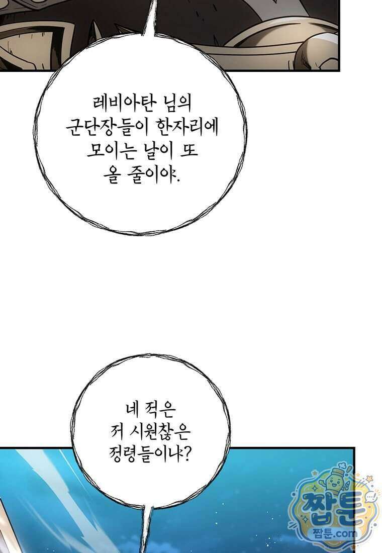 미친 세계의 엑스트라 71화 10