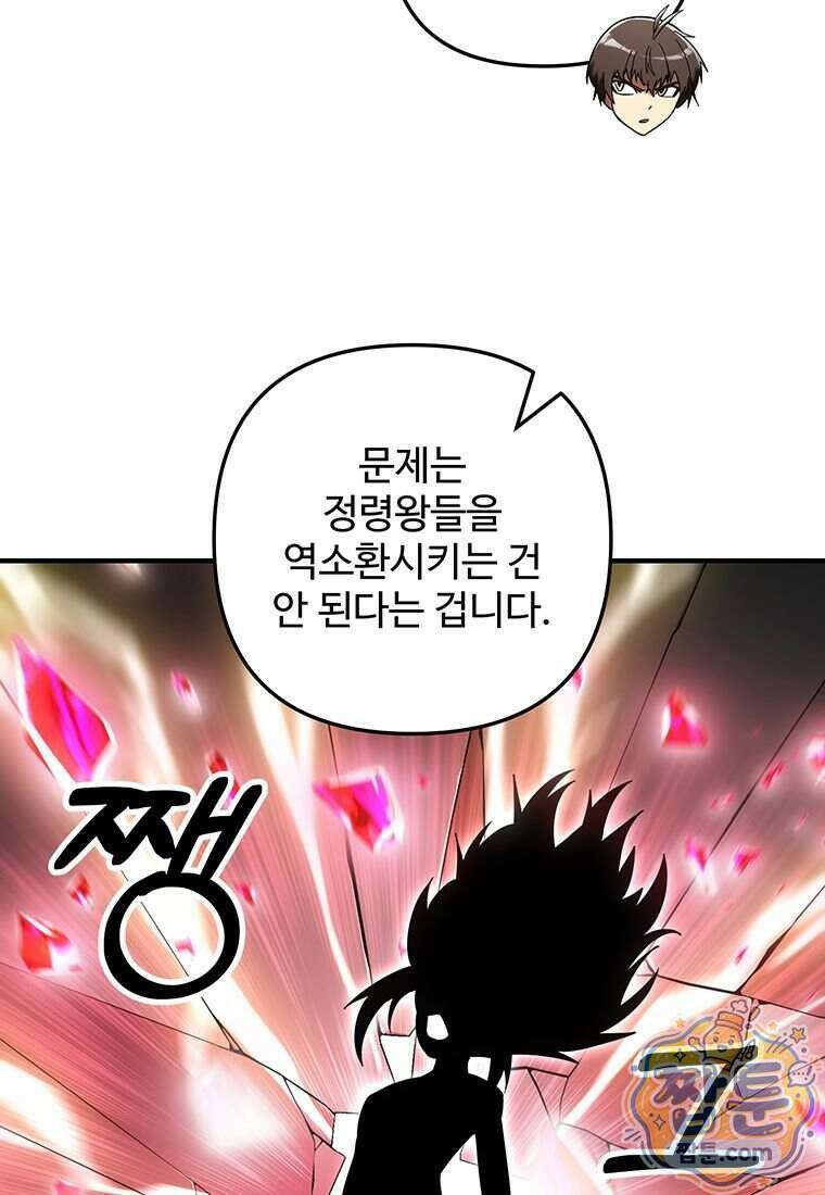 미친 세계의 엑스트라 71화 12