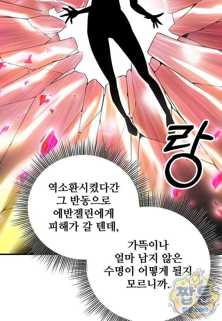 미친 세계의 엑스트라 71화 13