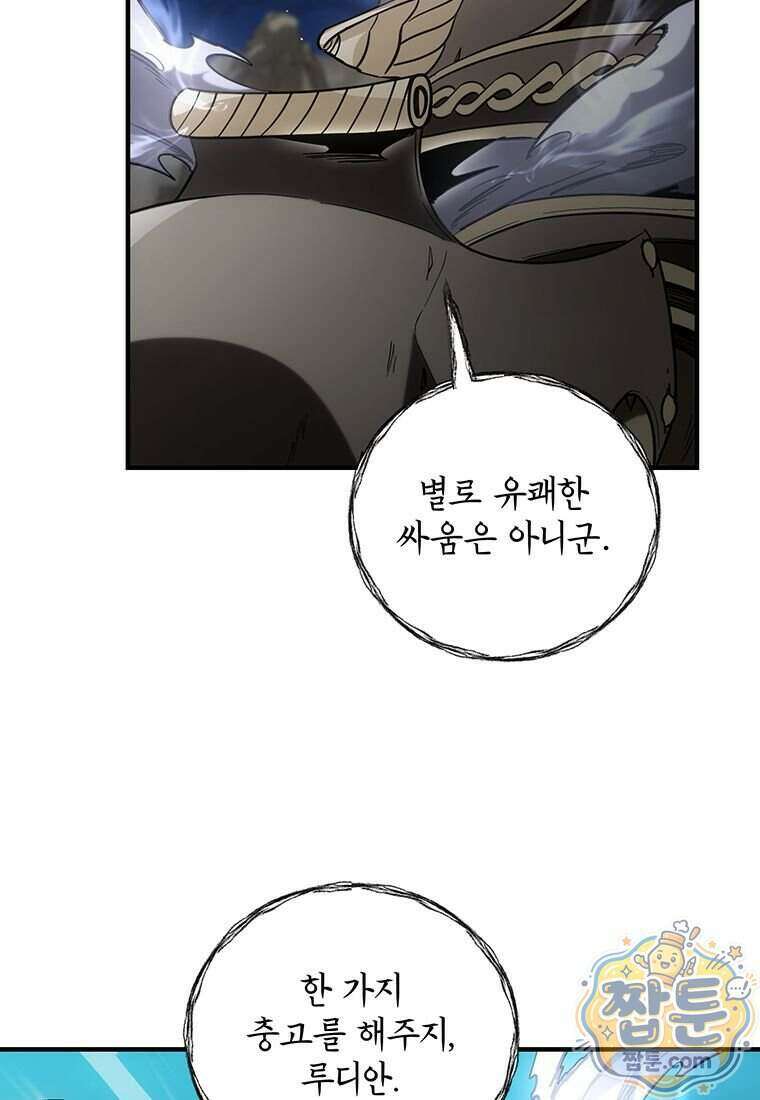 미친 세계의 엑스트라 71화 15