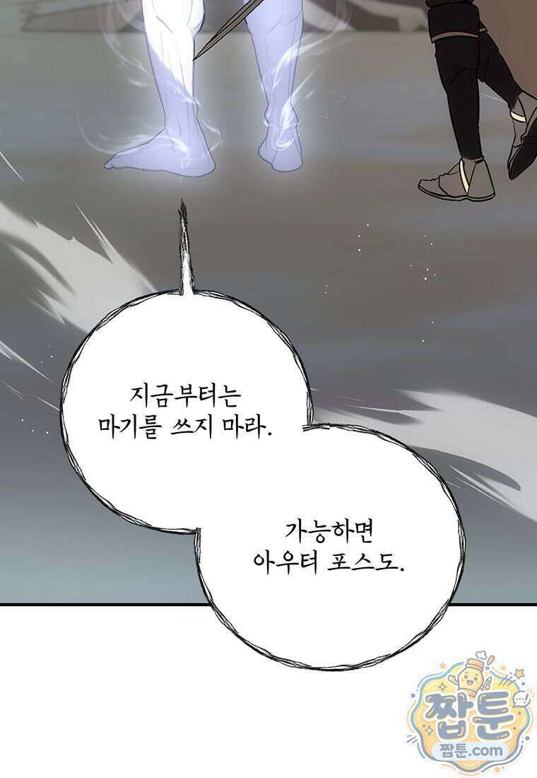 미친 세계의 엑스트라 71화 17