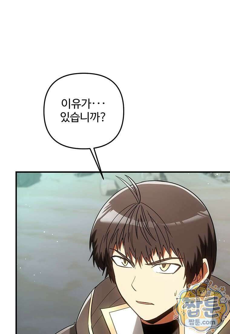 미친 세계의 엑스트라 71화 18