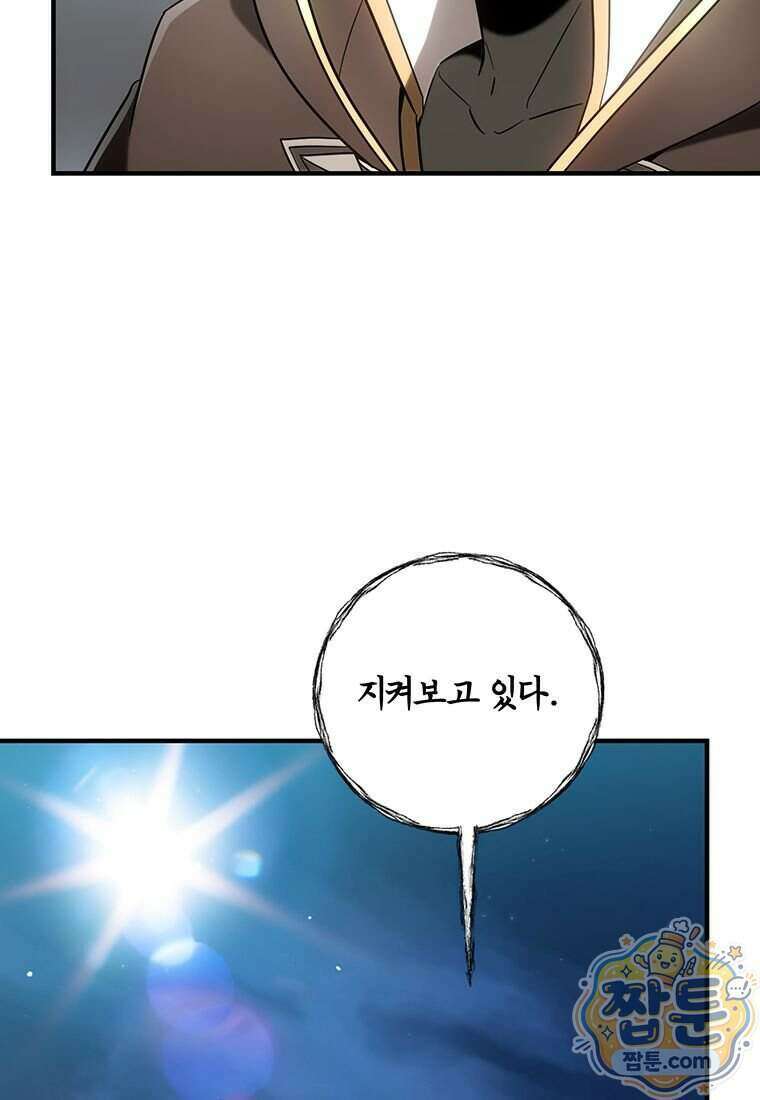 미친 세계의 엑스트라 71화 19