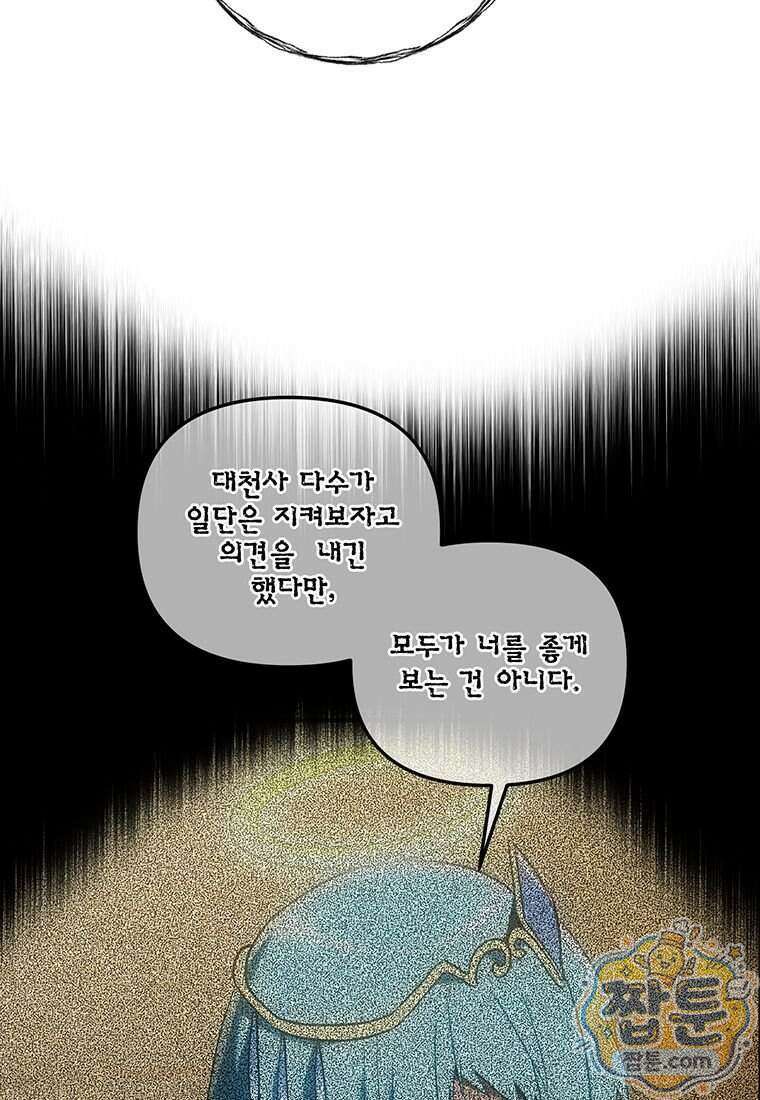 미친 세계의 엑스트라 71화 21