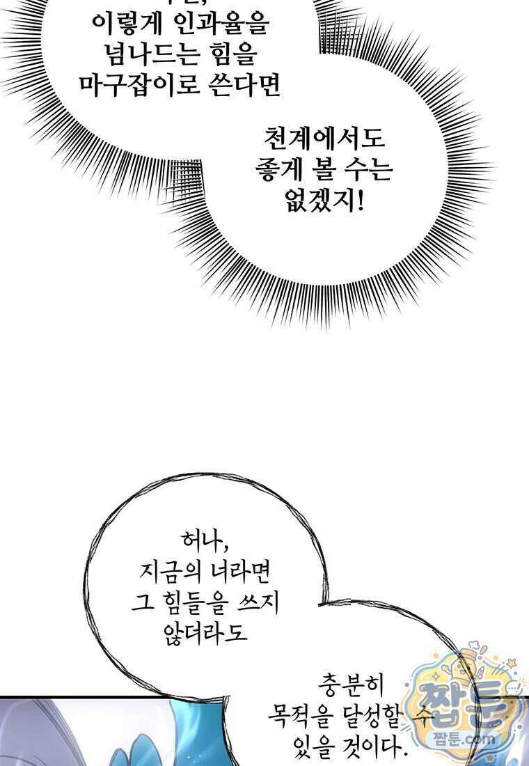 미친 세계의 엑스트라 71화 23
