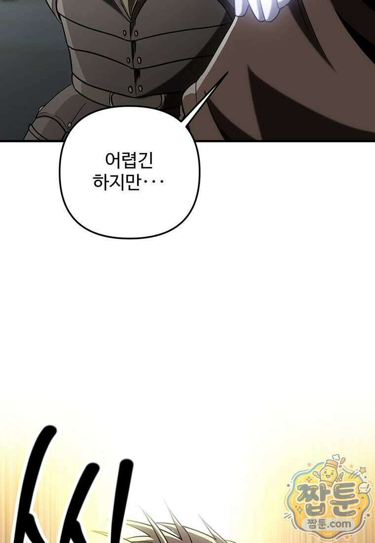 미친 세계의 엑스트라 71화 25