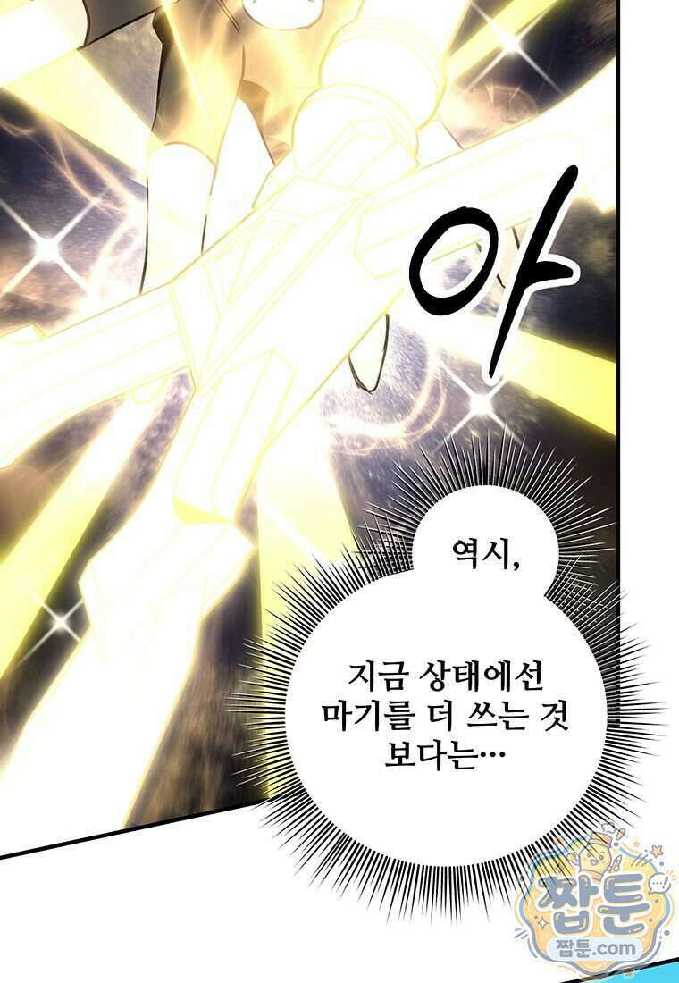 미친 세계의 엑스트라 71화 28